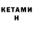Кетамин VHQ proikase retri