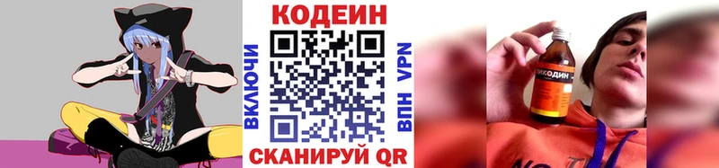 Кодеин Purple Drank Питкяранта